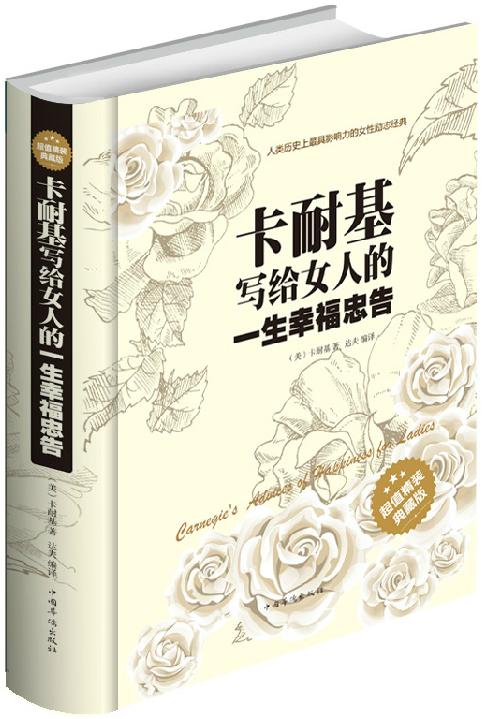 1567762875110532.jpg 讀《卡耐基寫(xiě)給女人的忠告》有感.jpg